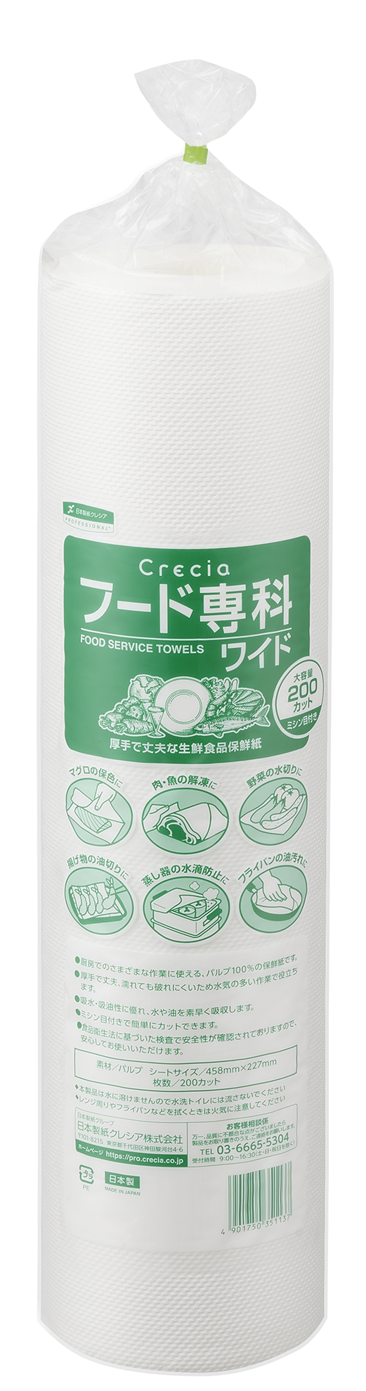 している 日本製紙クレシア XHC2101 クレシア フード専科(生鮮食品保存紙) (2R 200カット24ロール入) タンタンショップ