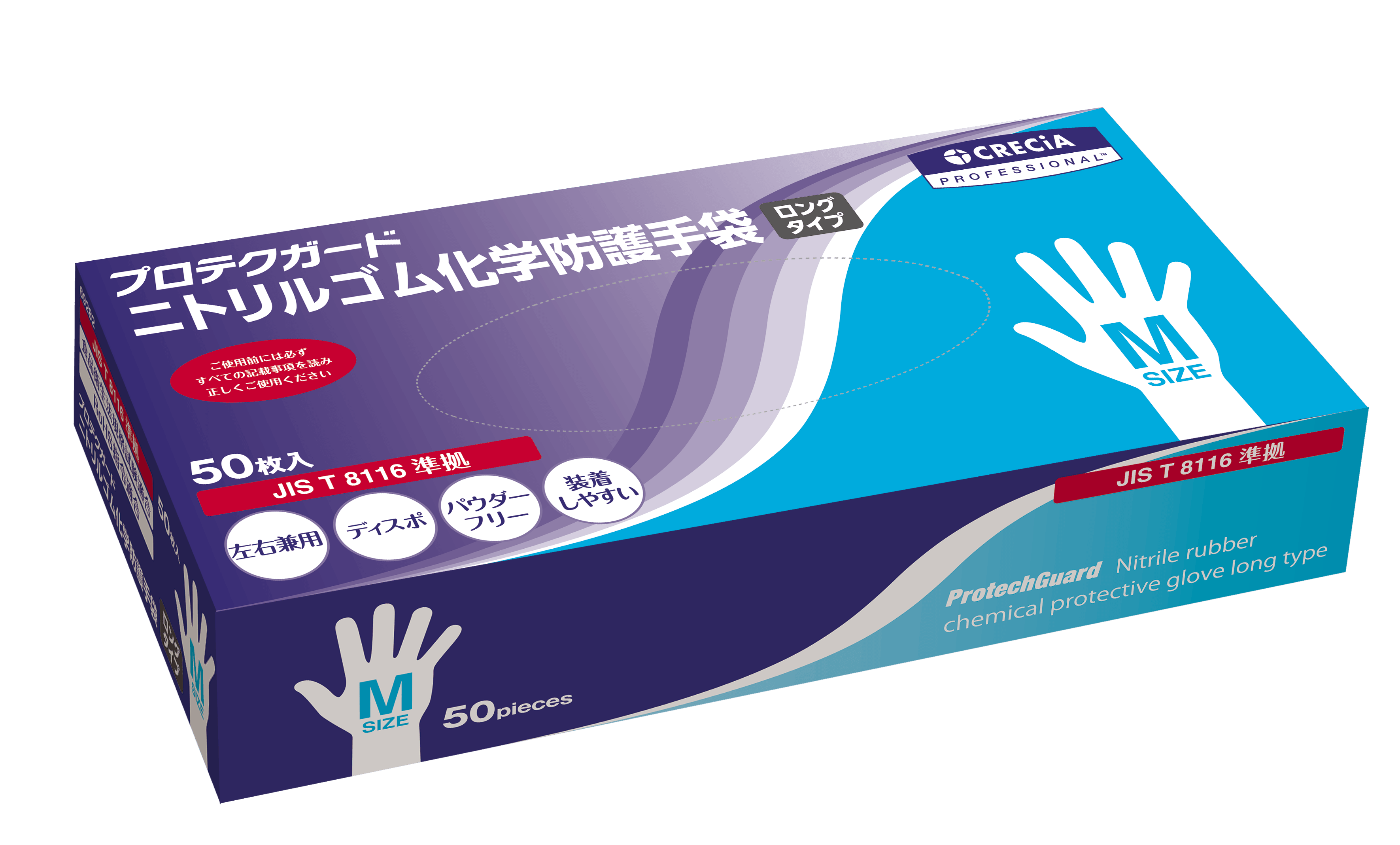 化学防護手袋ロング