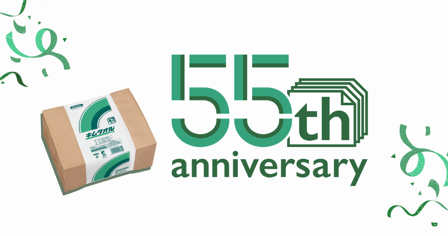 2025年 キムタオルは発売から55周年。特設ページ公開中！