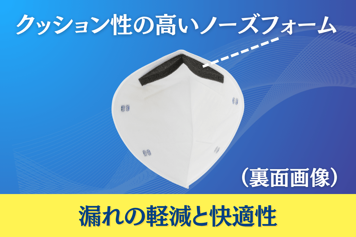 N95mask_nosefoam.png