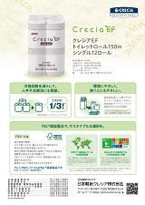 クレシアEF トイレットロール 150m シングル12ロール