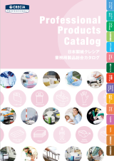 業務用製品総合カタログ