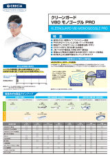 クリーンガードV80モノゴーグルPROチラシ
