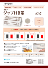 タウパー ジップ HB 茶