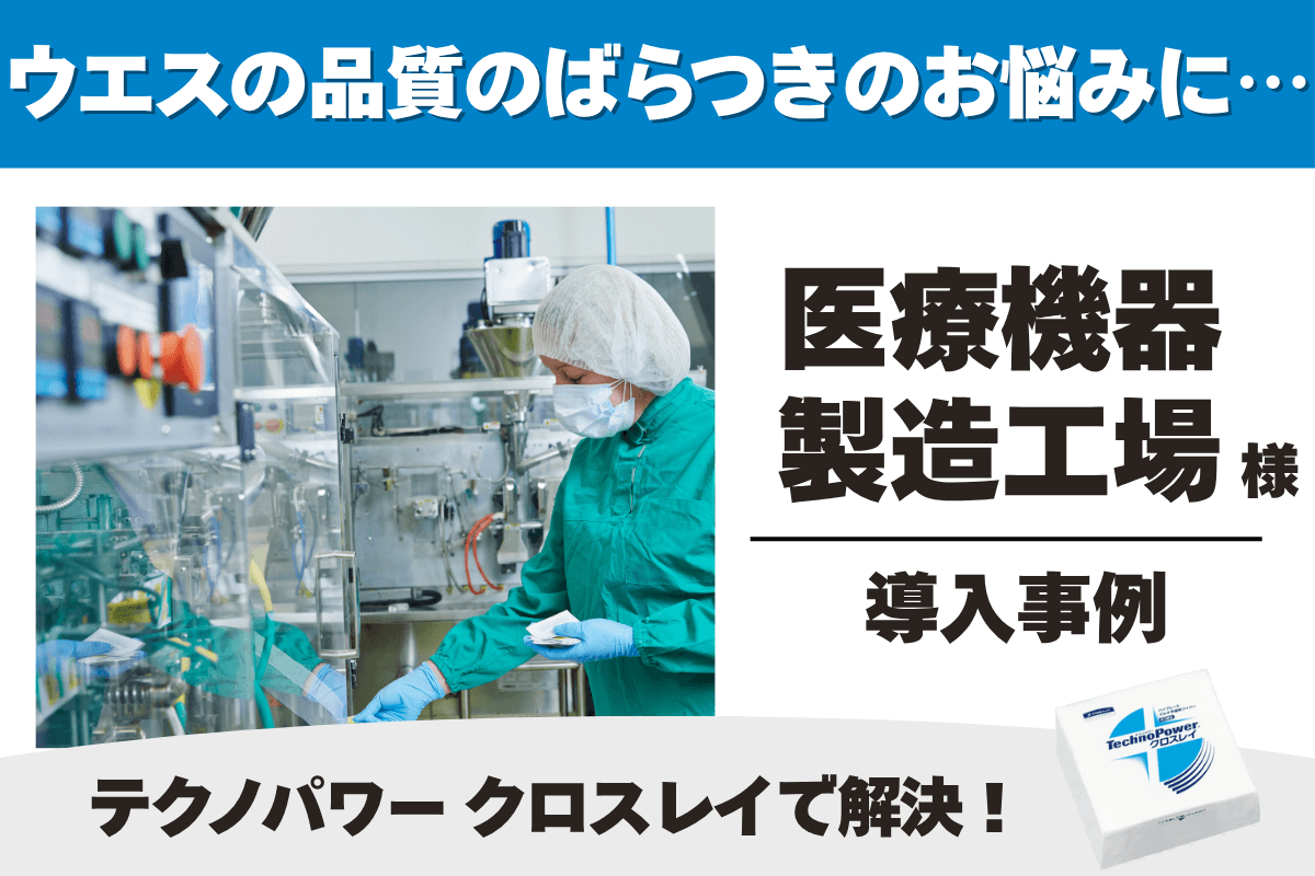 電機・精密工場 テクノパワー クロスレイ 導入事例