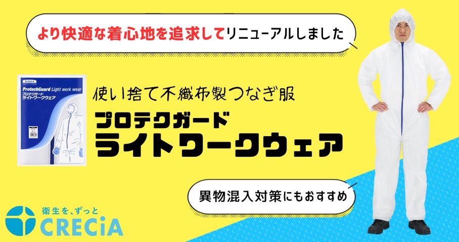 より快適な着心地を追求してリニューアルしました【プロテクガードライトワークウェア】