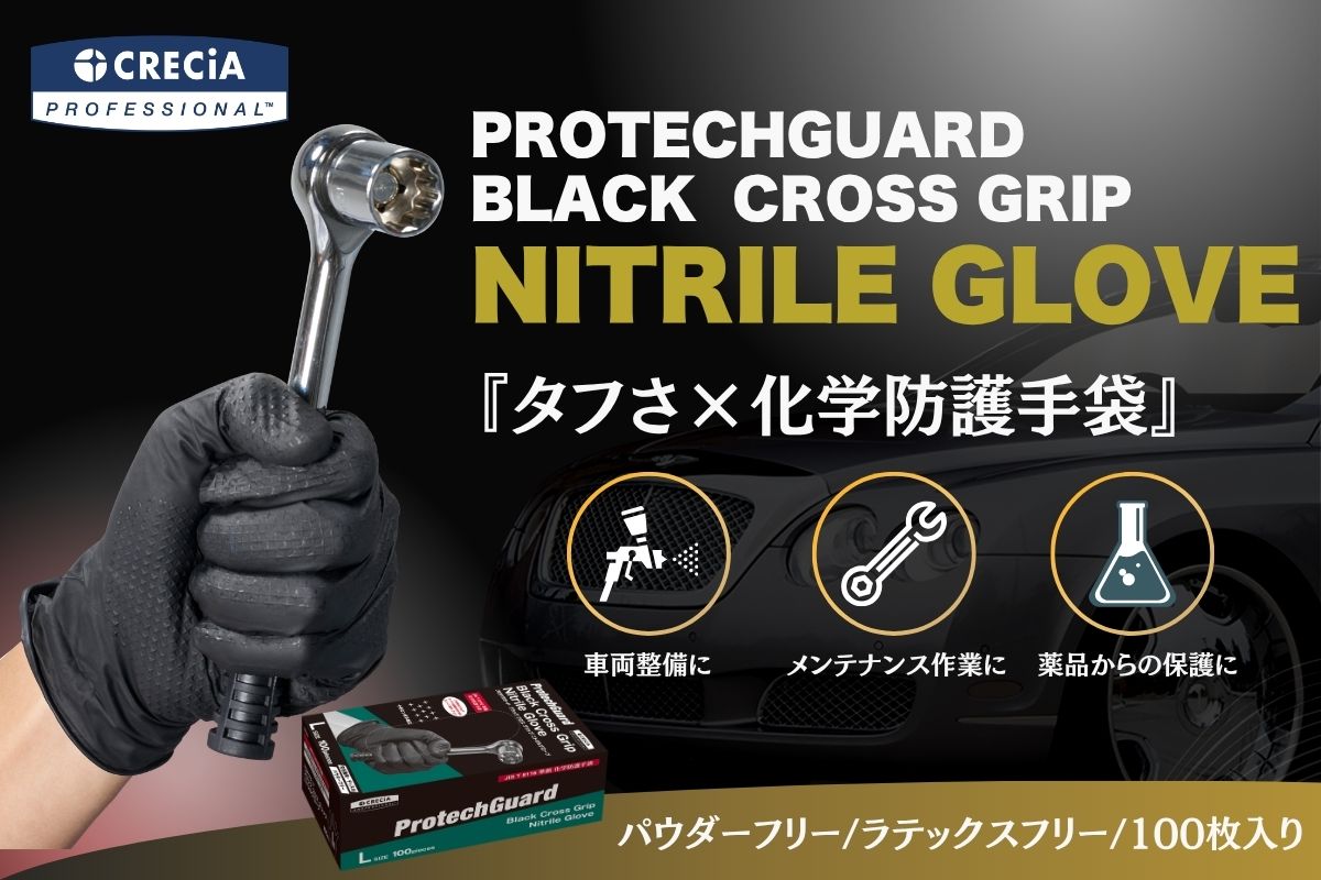 【新製品】タフな作業を支える、グリップ性に優れた化学防護手袋