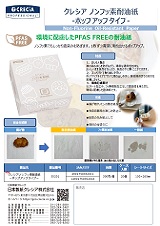 クレシア ノンフッ素耐油紙 ポップアップタイプ